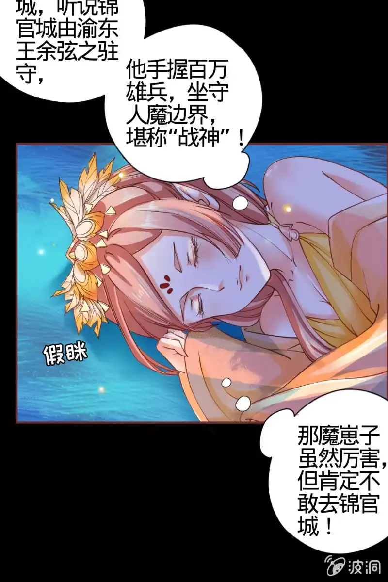 《半妖王妃》女施主请自重 第23页