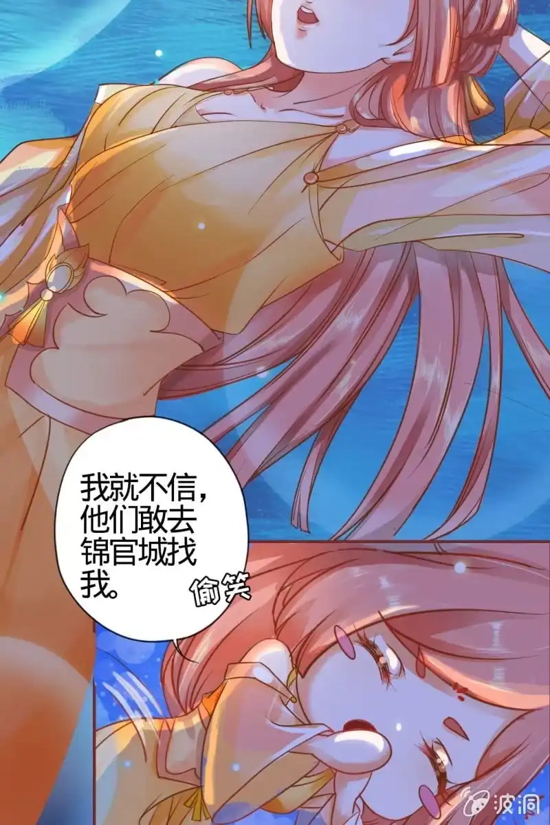 《半妖王妃》女施主请自重 第9页