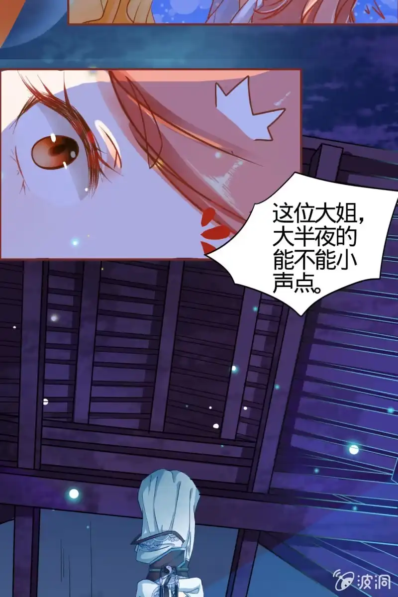 《半妖王妃》女施主请自重 第10页