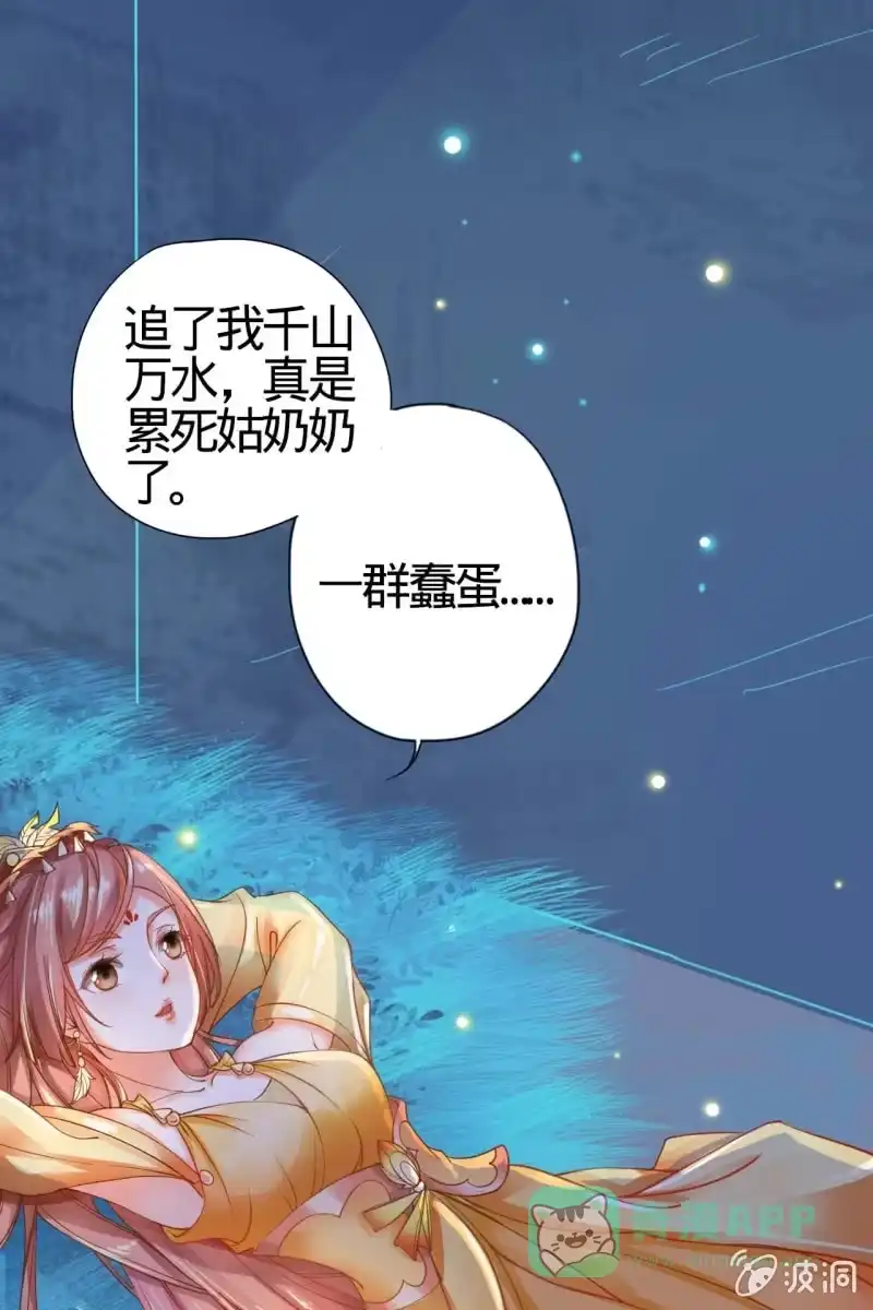 《半妖王妃》女施主请自重 第6页