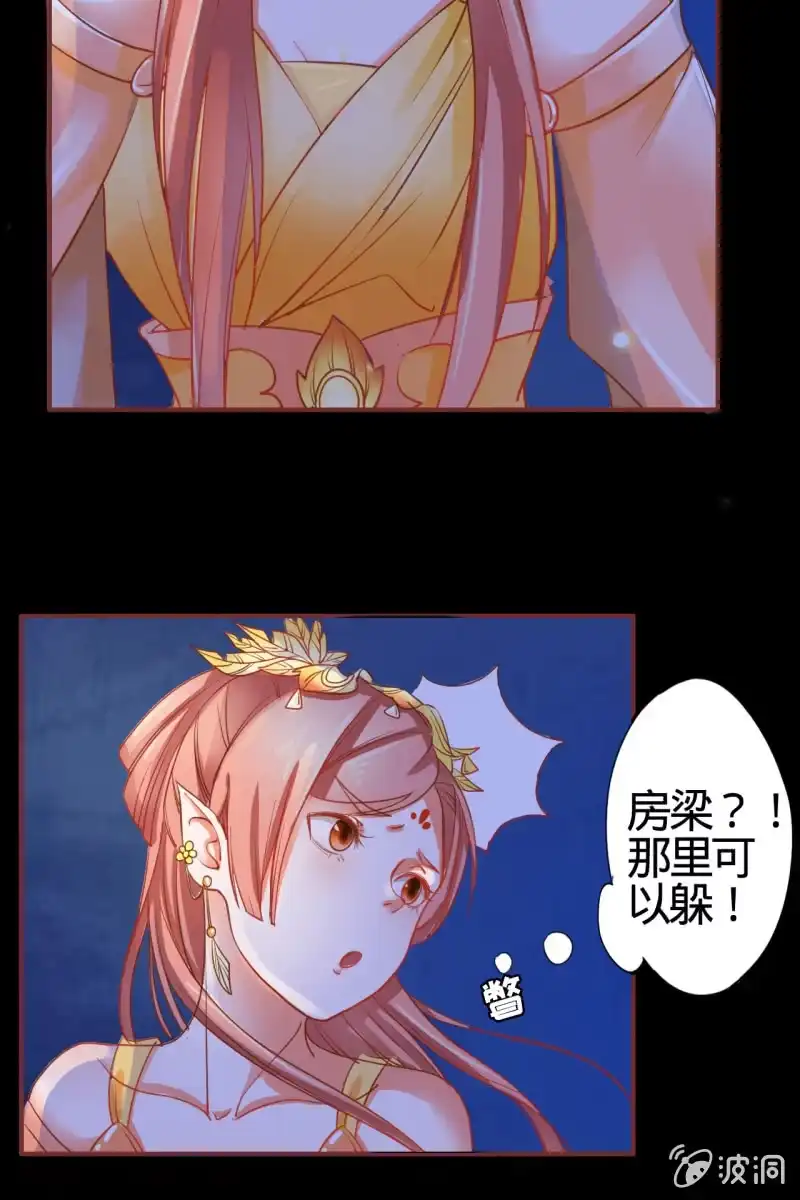 《半妖王妃》女施主请自重 第30页
