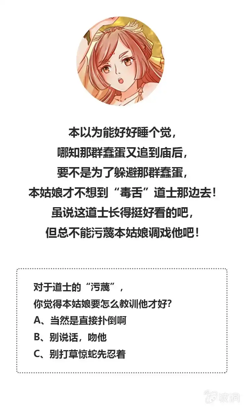 《半妖王妃》女施主请自重 第38页