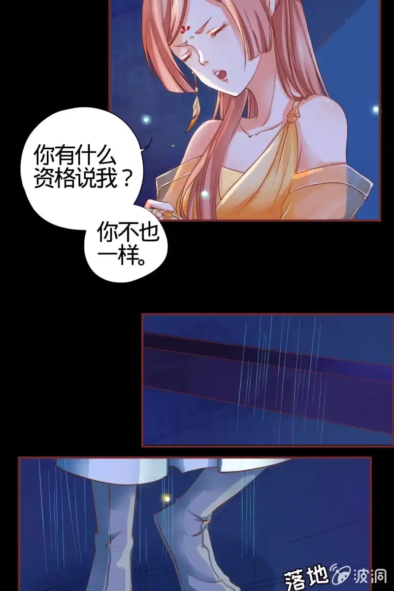 《半妖王妃》女施主请自重 第14页