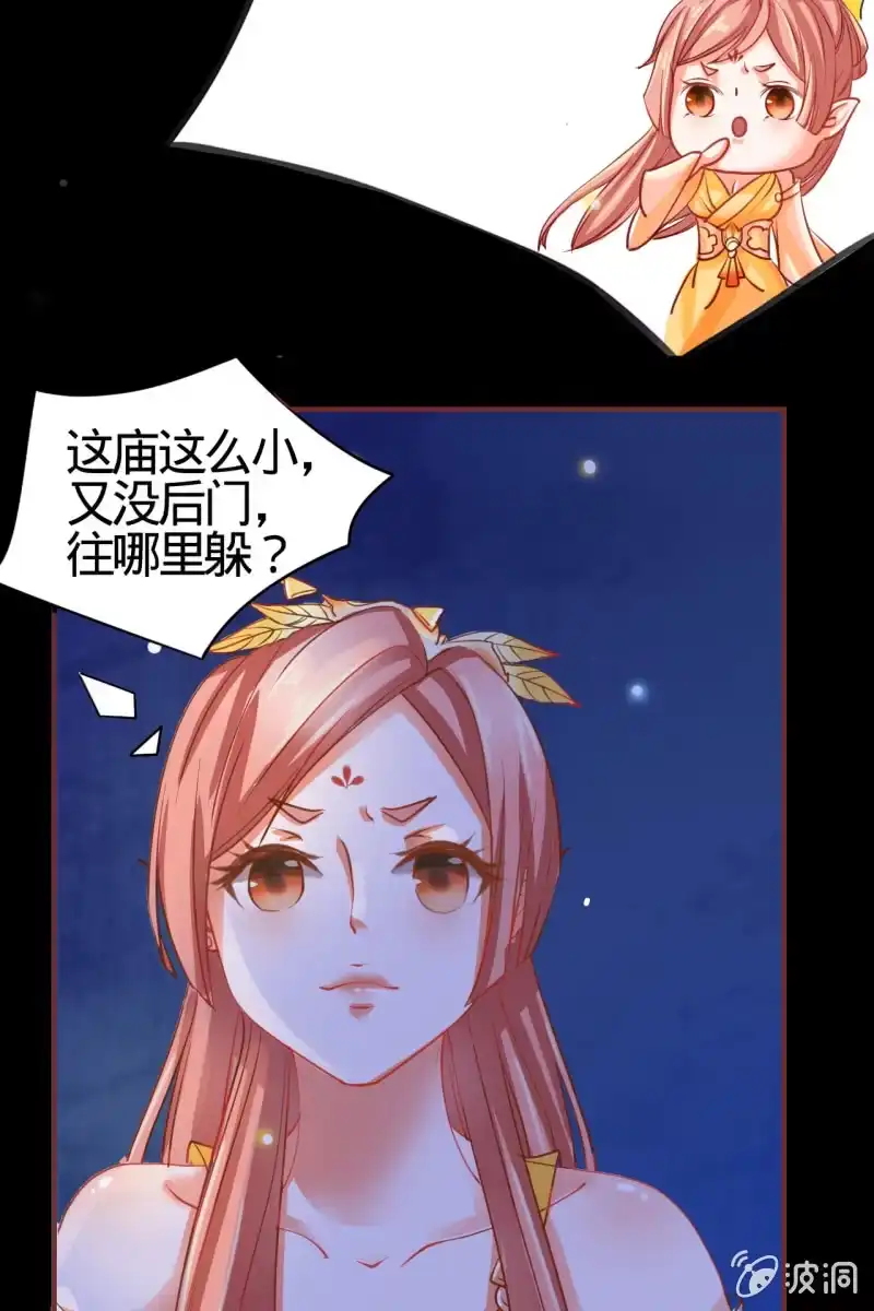 《半妖王妃》女施主请自重 第29页