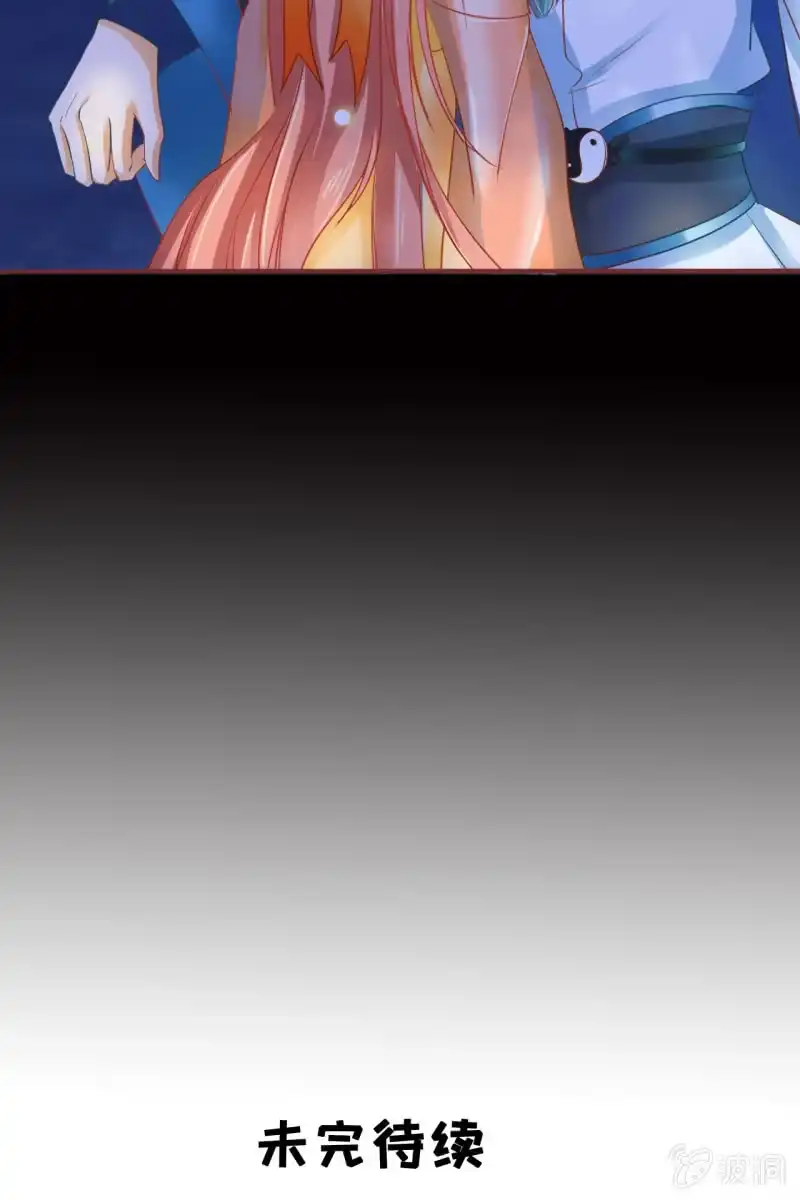 《半妖王妃》女施主请自重 第34页