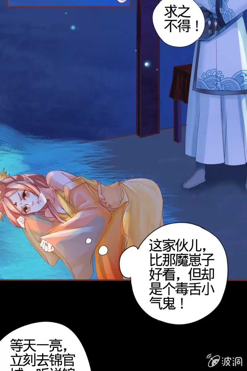 《半妖王妃》女施主请自重 第22页