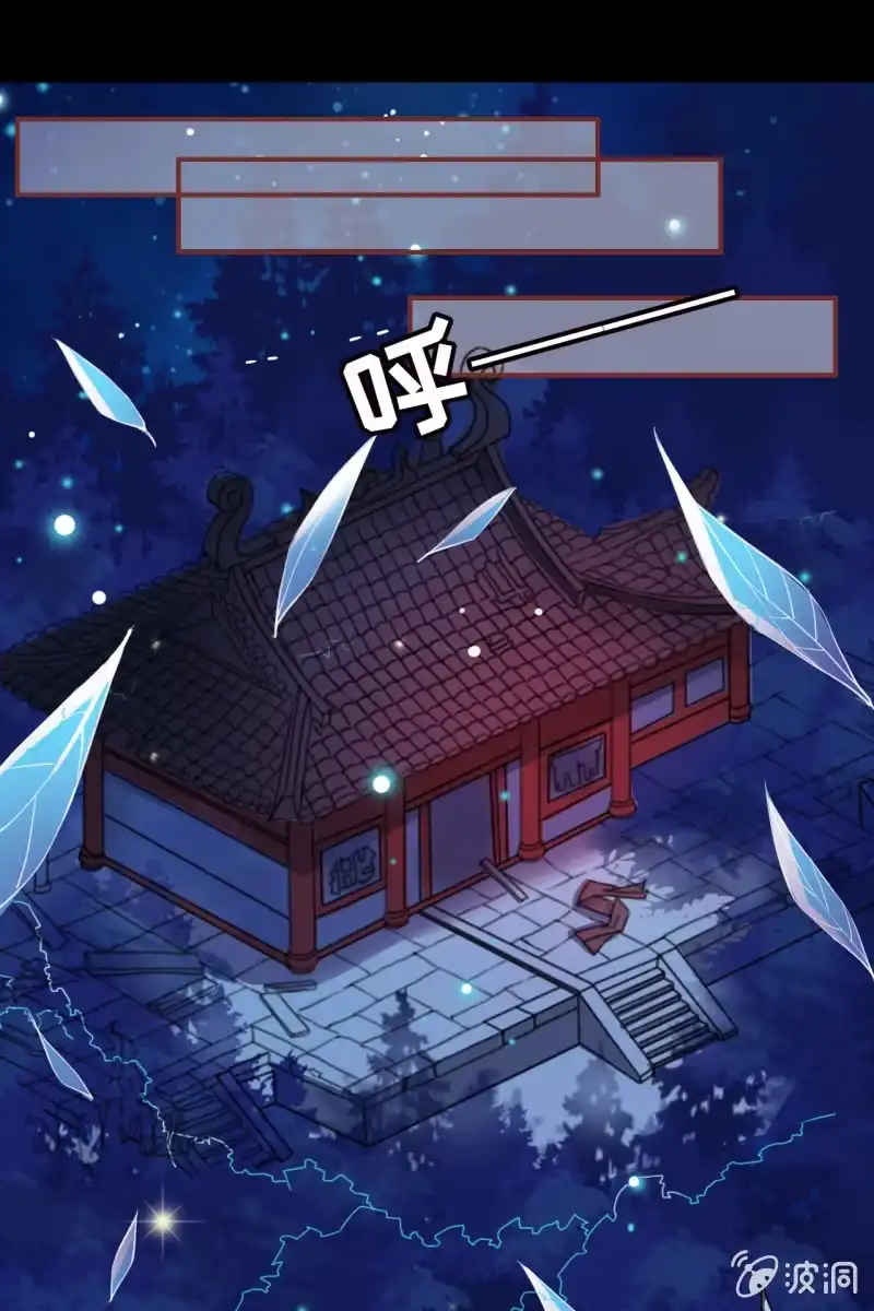《半妖王妃》女施主请自重 第24页