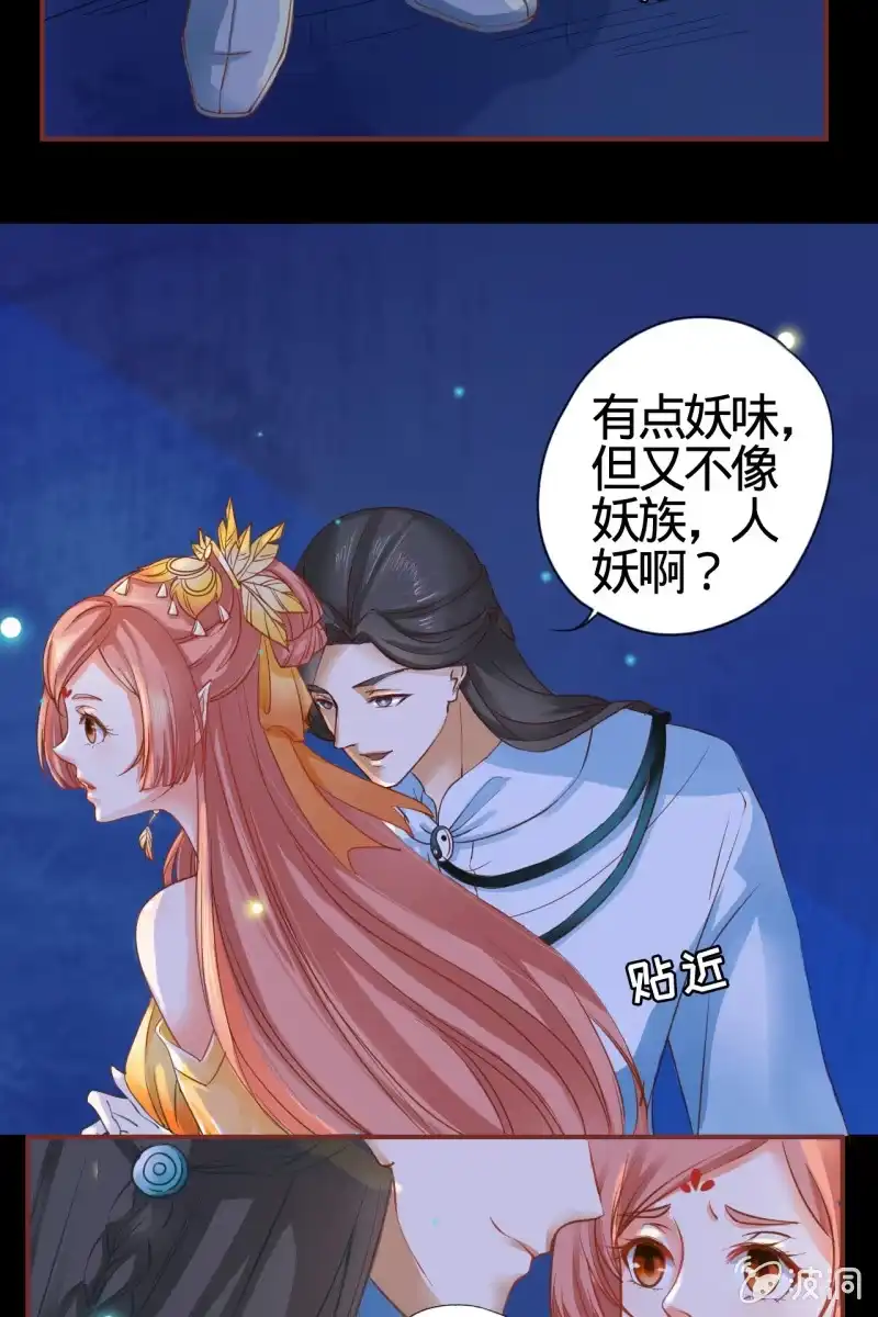 《半妖王妃》女施主请自重 第15页