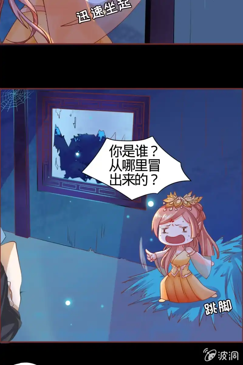 《半妖王妃》女施主请自重 第12页
