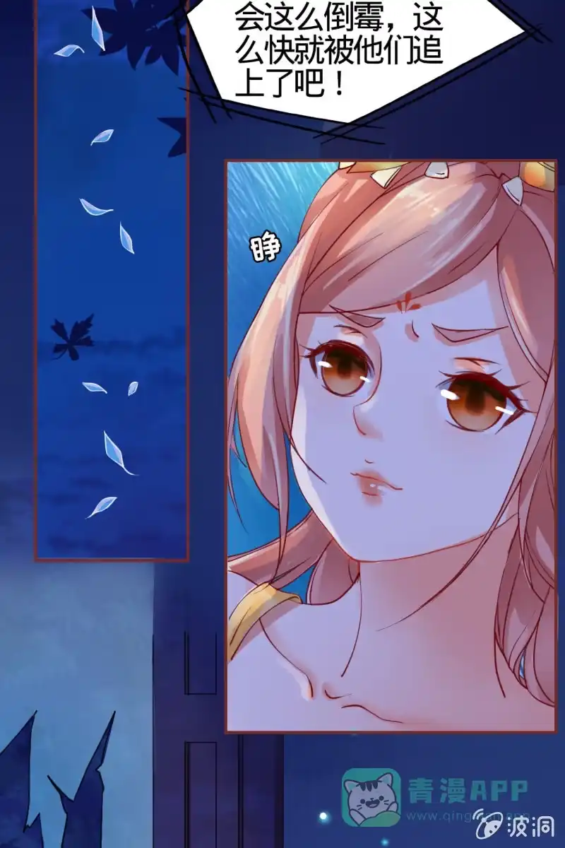 《半妖王妃》女施主请自重 第26页