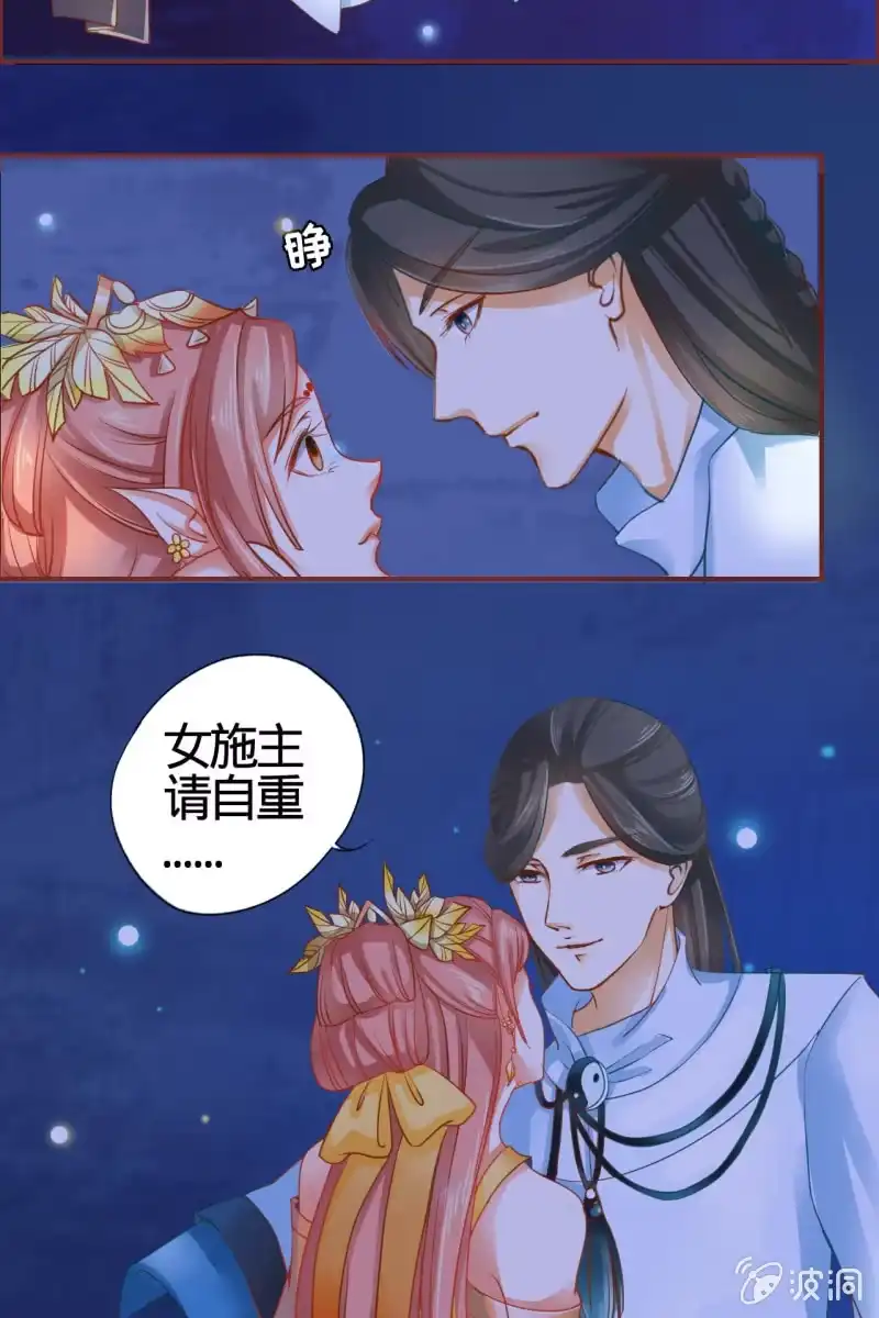 《半妖王妃》女施主请自重 第33页