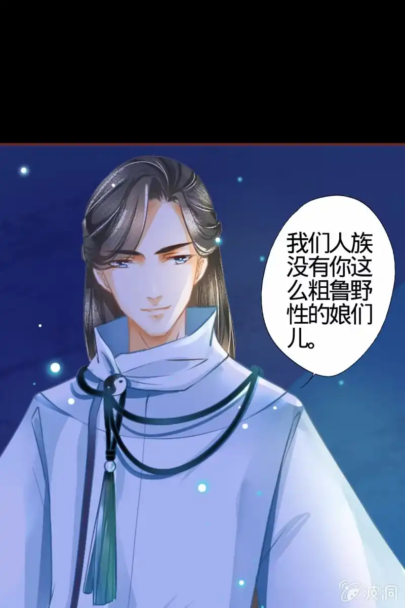 《半妖王妃》女施主请自重 第18页