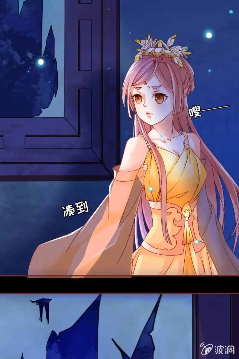 《半妖王妃》女施主请自重 第27页