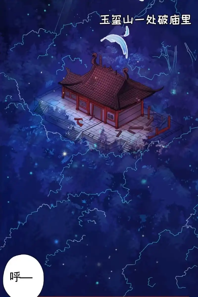 《半妖王妃》女施主请自重 第4页