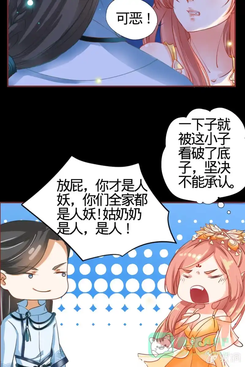 《半妖王妃》女施主请自重 第16页
