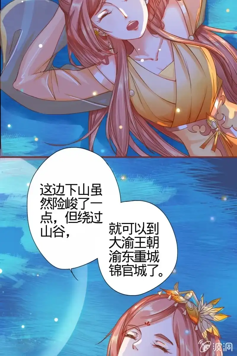 《半妖王妃》女施主请自重 第8页