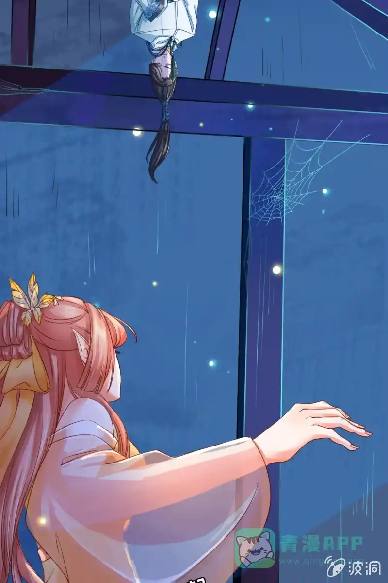 《半妖王妃》女施主请自重 第11页