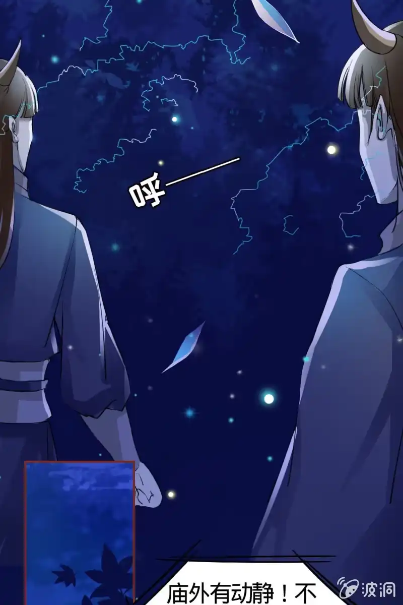 《半妖王妃》女施主请自重 第25页