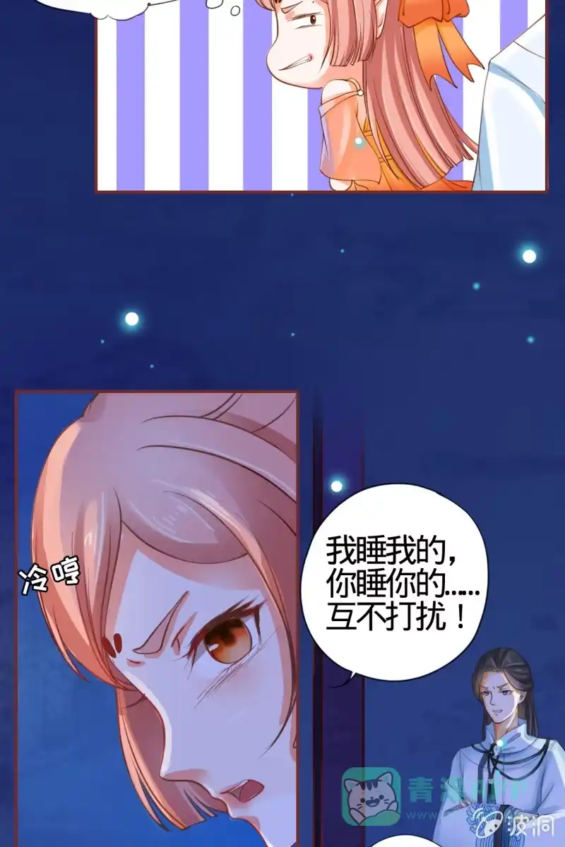 《半妖王妃》女施主请自重 第21页