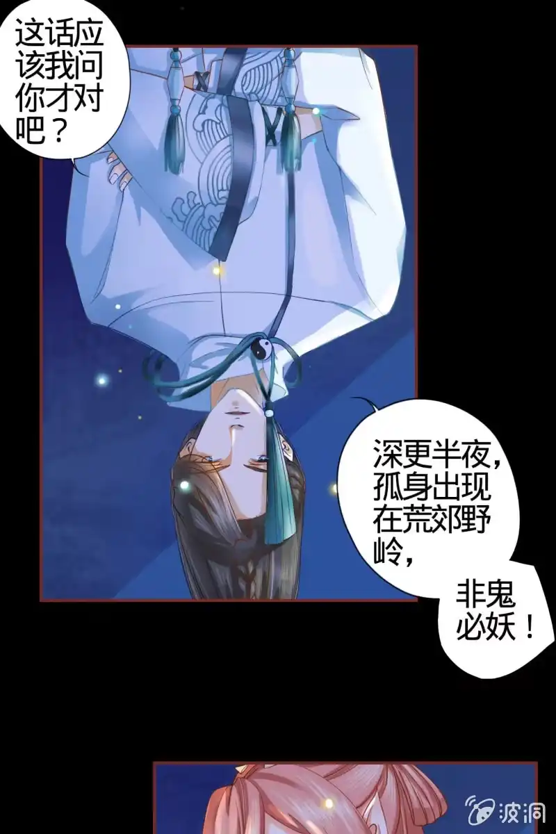 《半妖王妃》女施主请自重 第13页