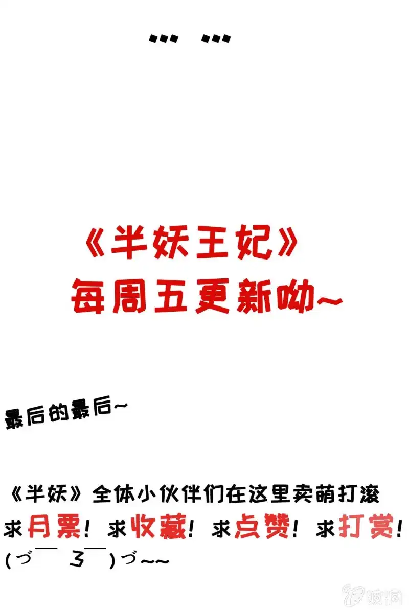 《半妖王妃》女施主请自重 第35页
