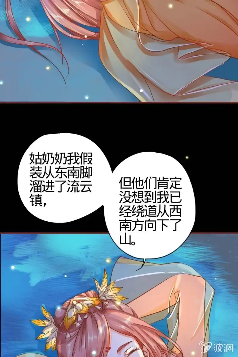 《半妖王妃》女施主请自重 第7页