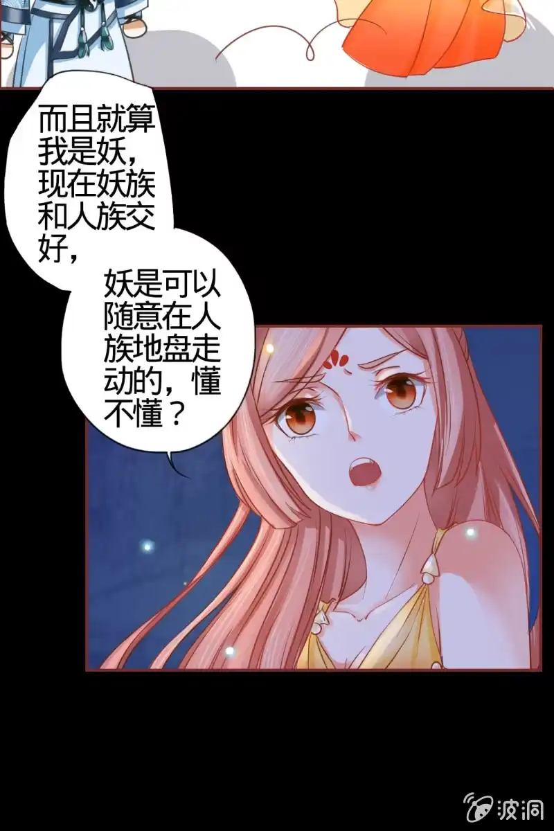 《半妖王妃》女施主请自重 第17页