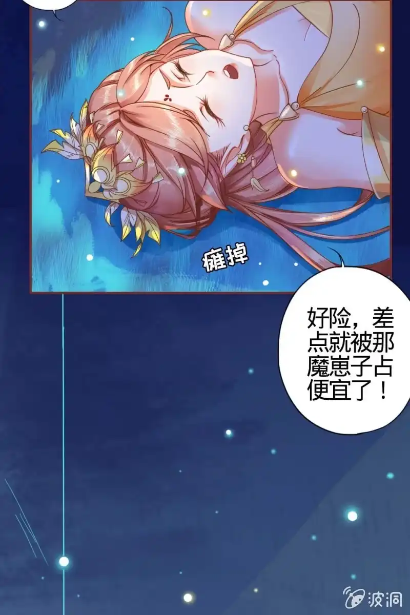 《半妖王妃》女施主请自重 第5页