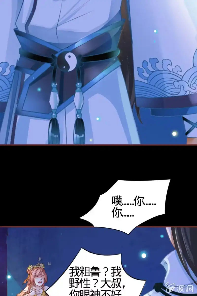 《半妖王妃》女施主请自重 第19页