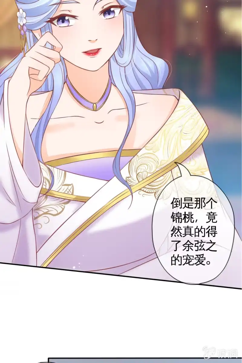 《半妖王妃》新婚出游 第7页