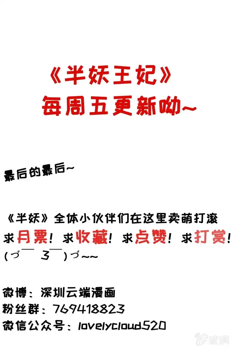 《半妖王妃》新婚出游 第44页