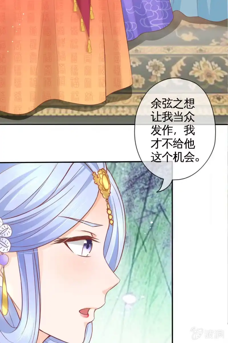 《半妖王妃》新婚出游 第5页