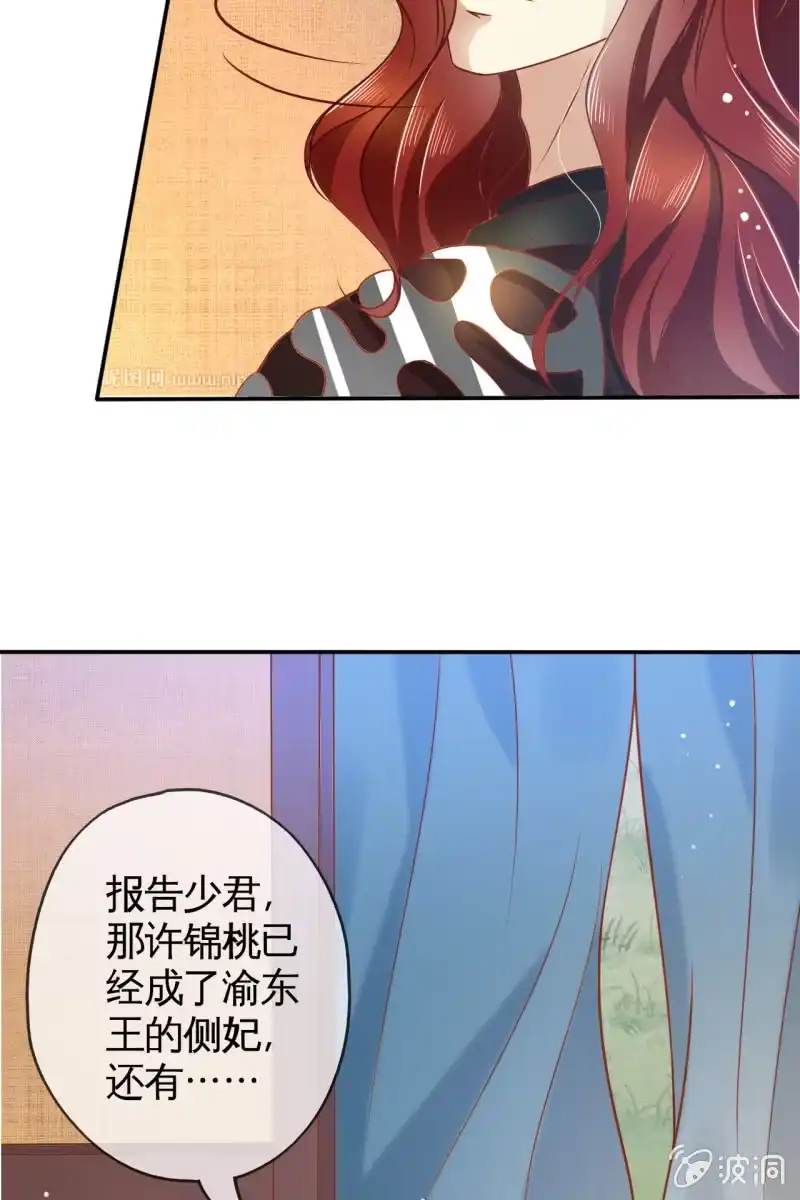 《半妖王妃》新婚出游 第38页
