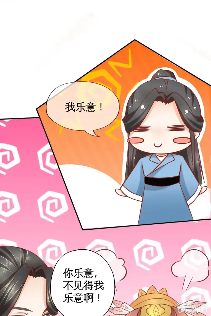 《半妖王妃》新婚出游 第13页