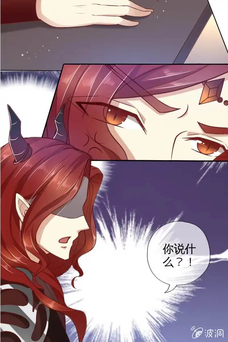 《半妖王妃》新婚出游 第42页