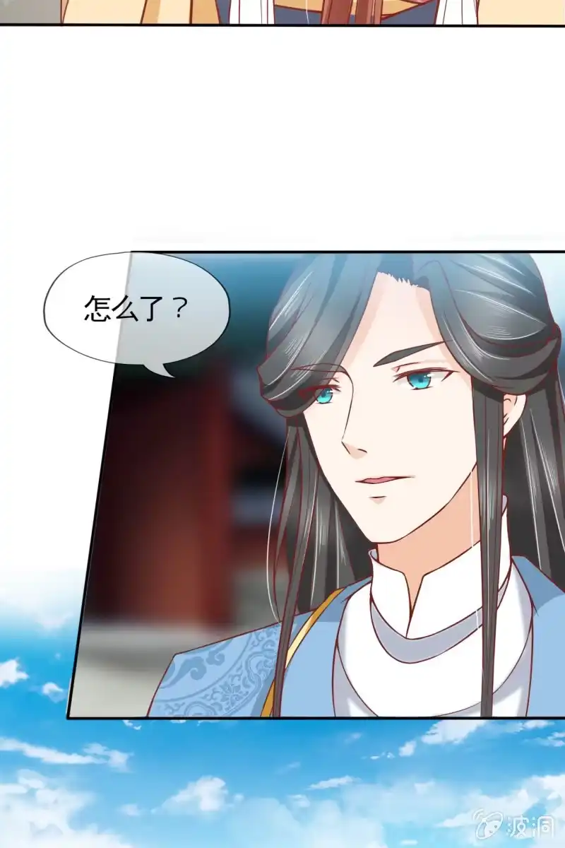 《半妖王妃》新婚出游 第23页