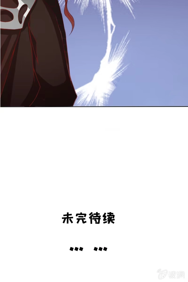 《半妖王妃》新婚出游 第43页