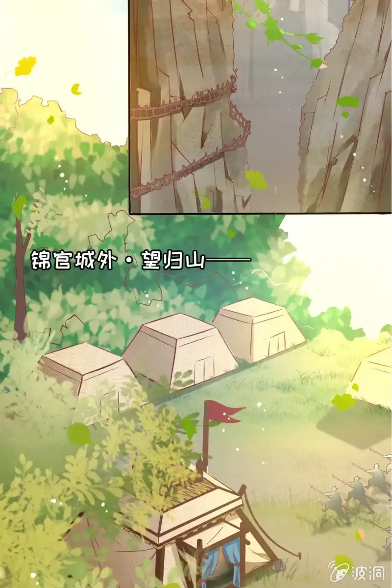 《半妖王妃》新婚出游 第34页