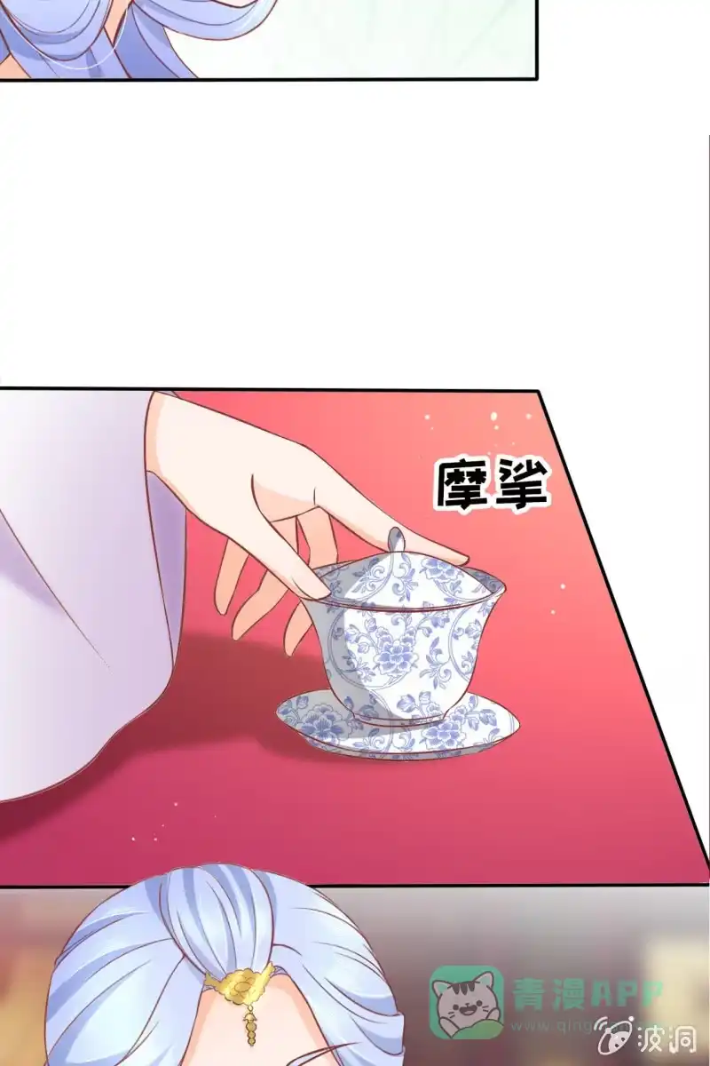 《半妖王妃》新婚出游 第6页