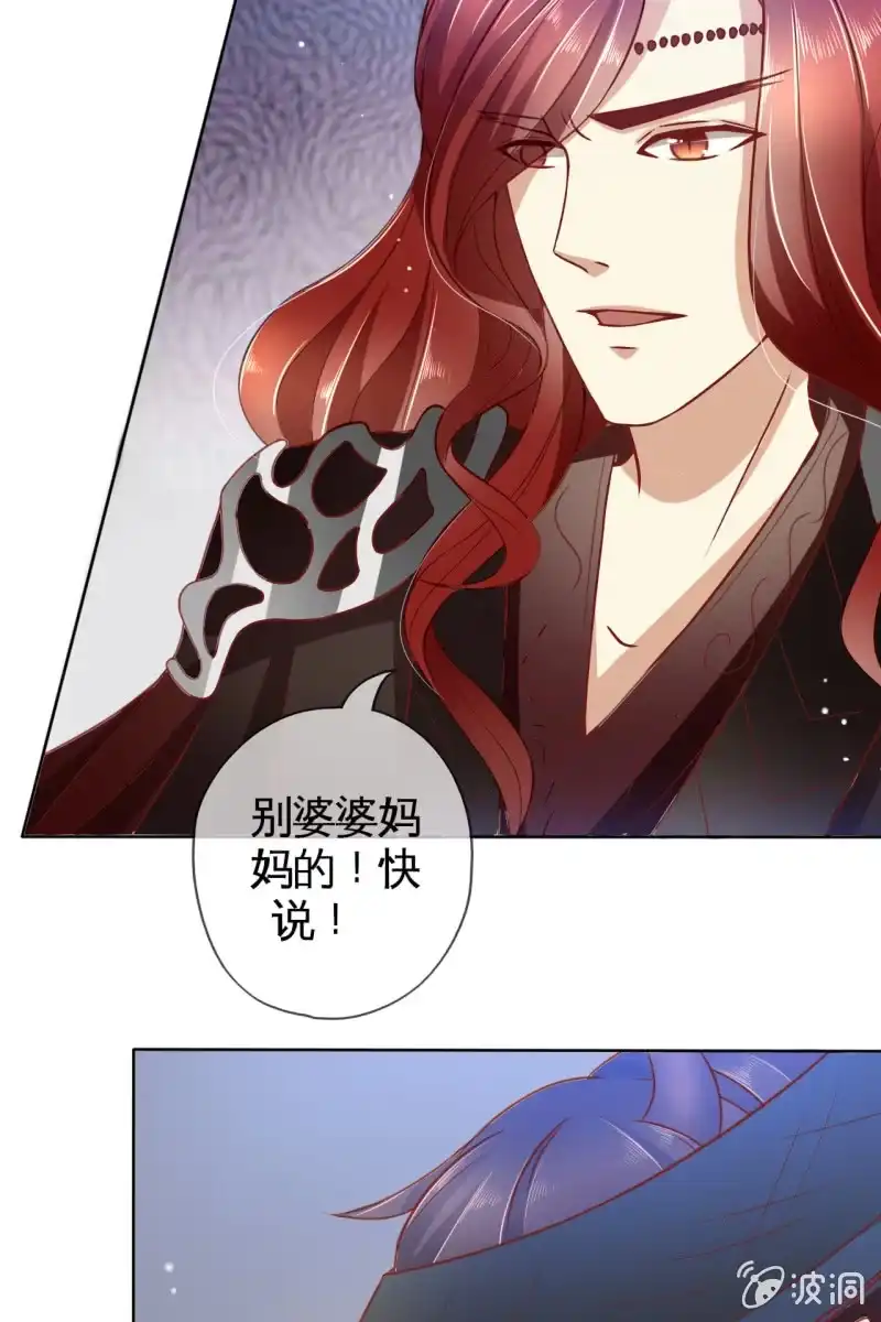 《半妖王妃》新婚出游 第40页