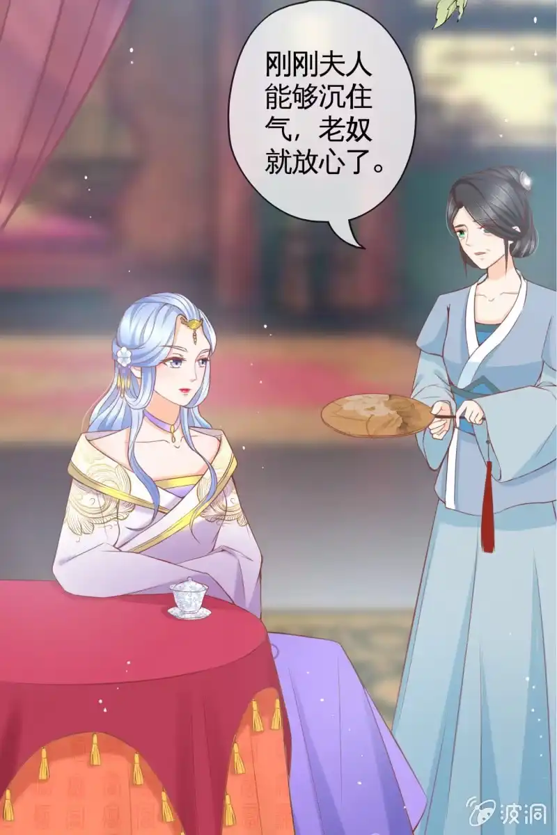 《半妖王妃》新婚出游 第4页