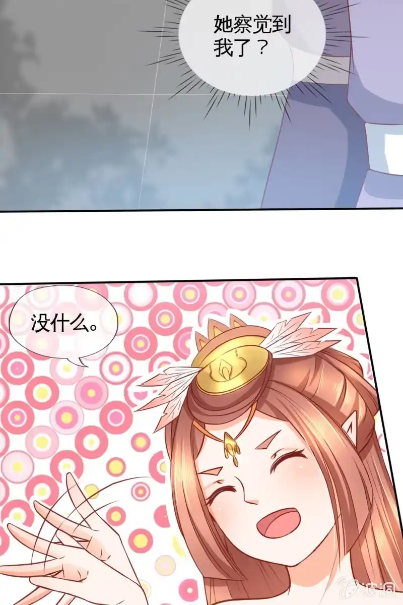 《半妖王妃》新婚出游 第25页