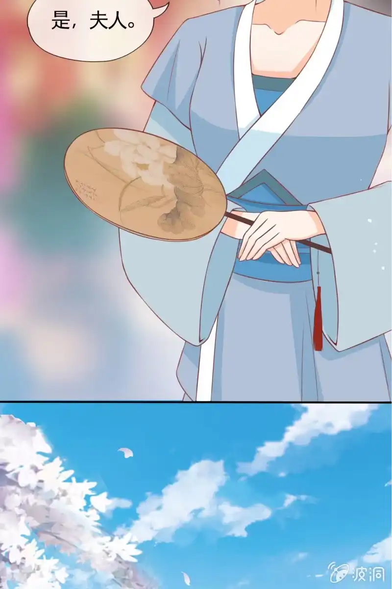 《半妖王妃》新婚出游 第10页