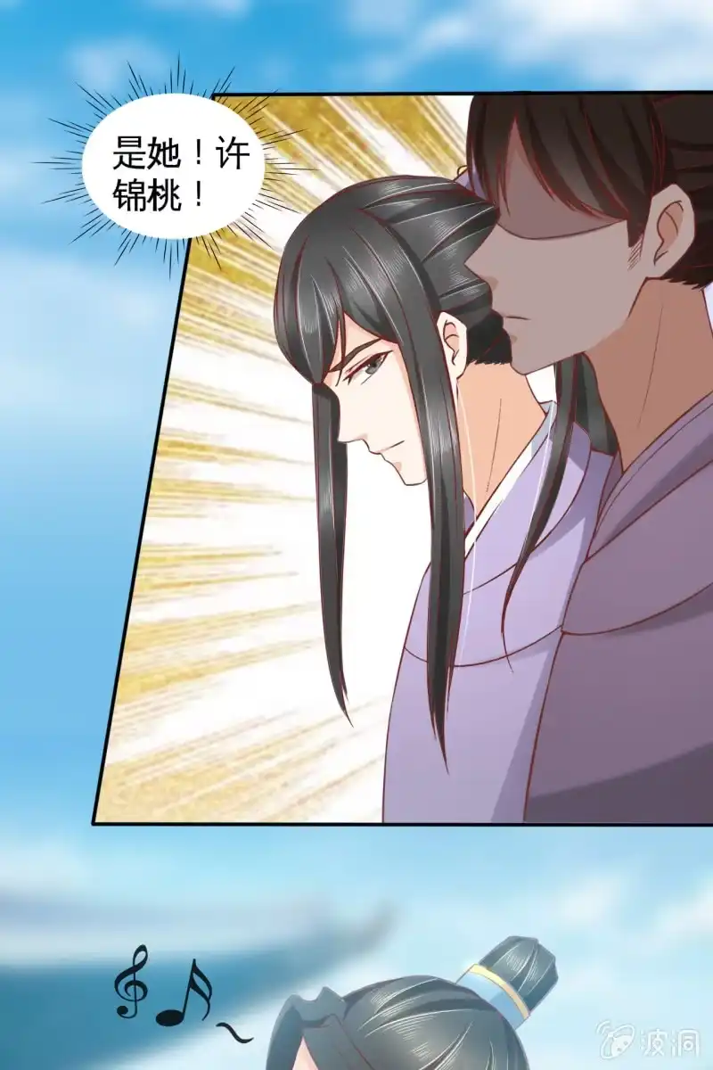 《半妖王妃》新婚出游 第15页
