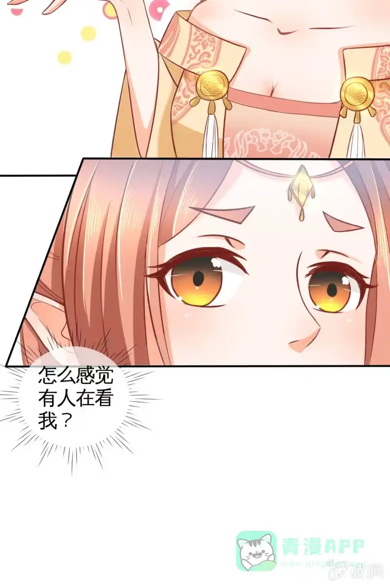 《半妖王妃》新婚出游 第26页
