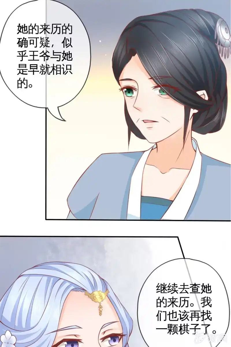 《半妖王妃》新婚出游 第8页