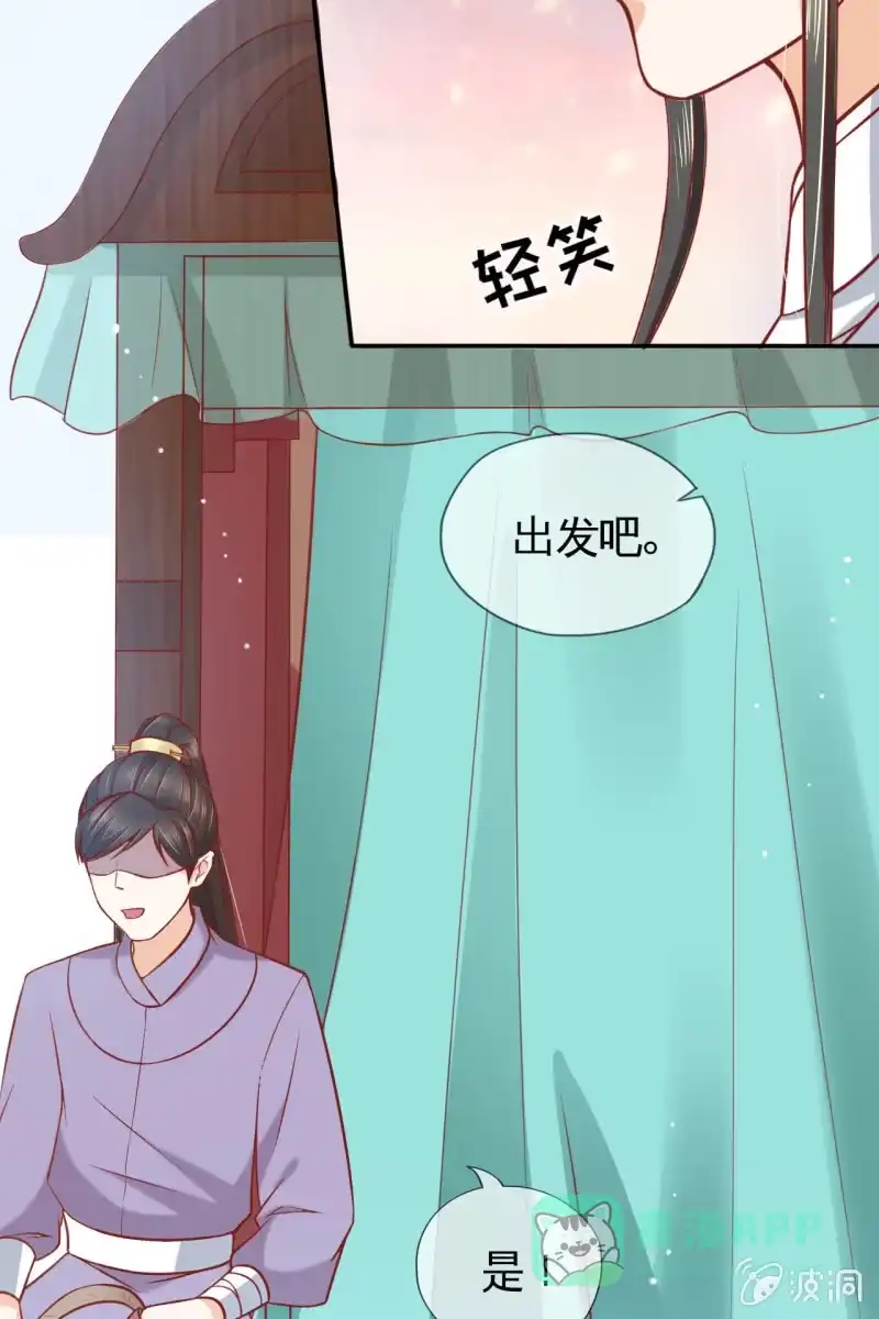 《半妖王妃》新婚出游 第31页