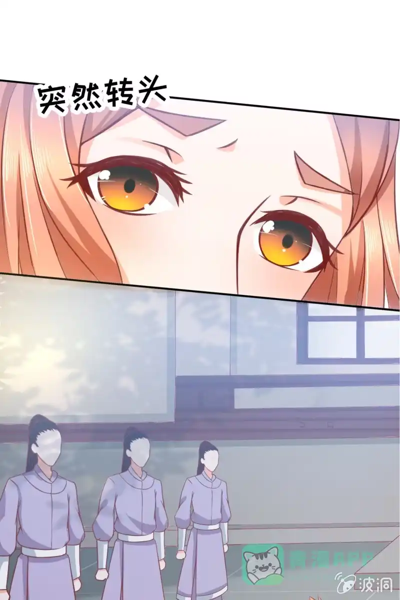 《半妖王妃》新婚出游 第21页