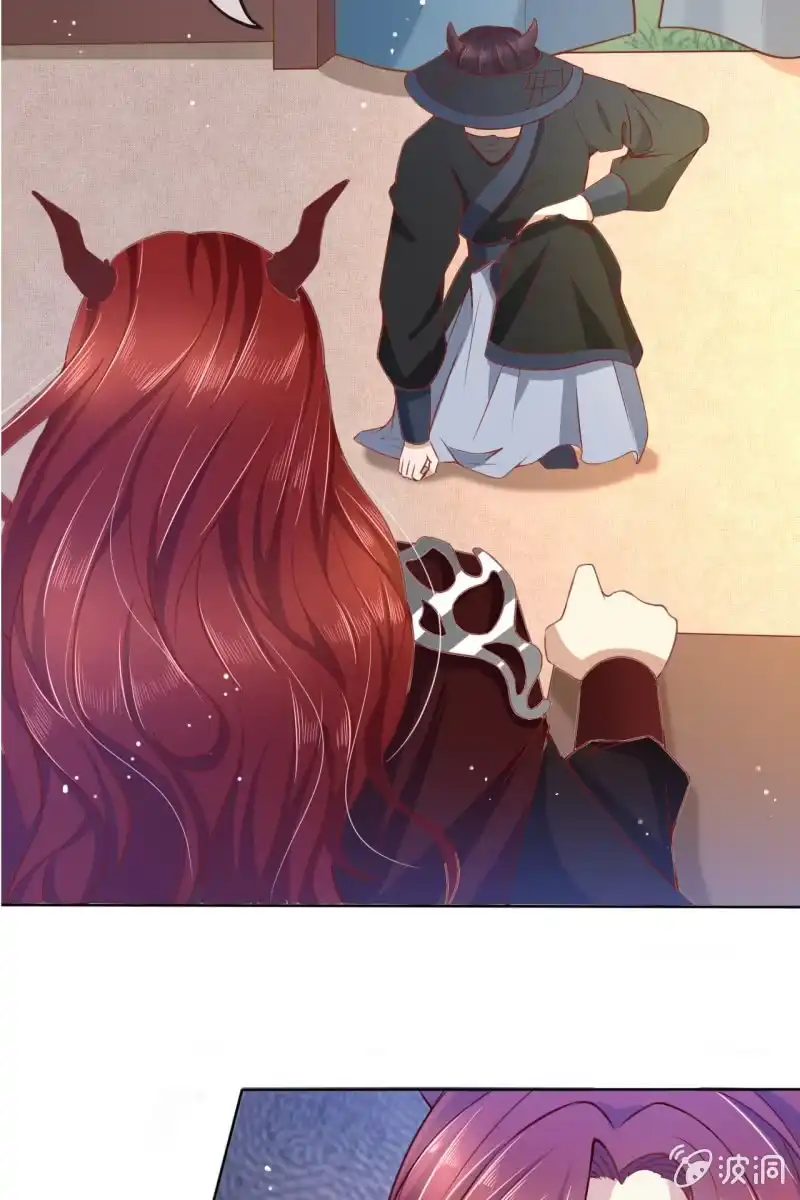 《半妖王妃》新婚出游 第39页