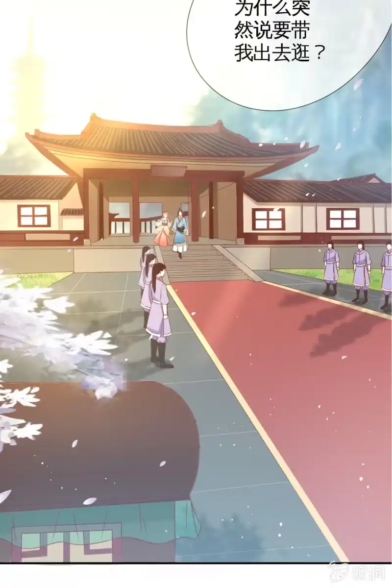 《半妖王妃》新婚出游 第12页
